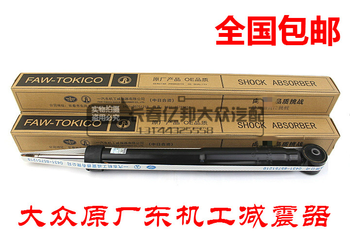 大众原厂宝来高尔夫4高6朗逸速腾迈腾后减震器后避震器减震东机工