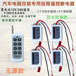 12v24v无源开关量无线遥控开关输出继电器开关信号多路控制器门禁