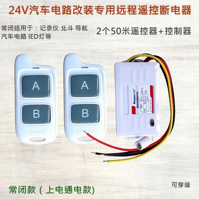 24V客车北斗货车记录仪遥控开关