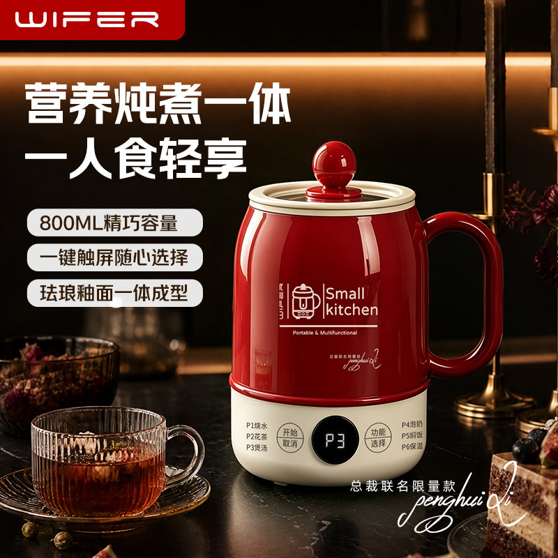 wifer英国好夫人电热杯炖煮一体