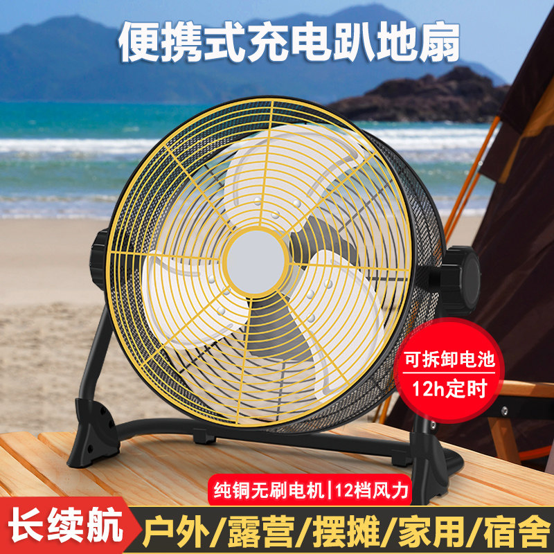 户外便携式趴地风扇充电锂电池工业强力电风扇大风力12v 超长续航