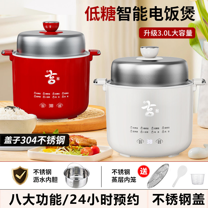 本灵低糖电饭锅家用3L煲汤锅预约