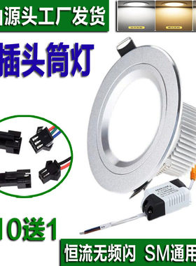 带插头筒灯嵌入式孔灯客厅吊顶洞灯2.5寸3W5W7W12瓦老式灯具全套