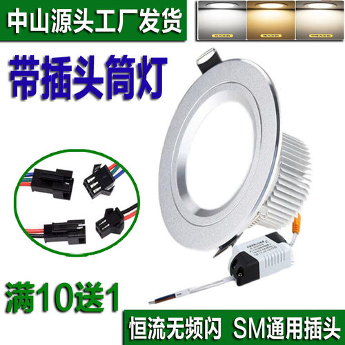 带插头筒灯嵌入式孔灯客厅吊顶洞灯2.5寸3W5W7W12瓦老式灯具全套