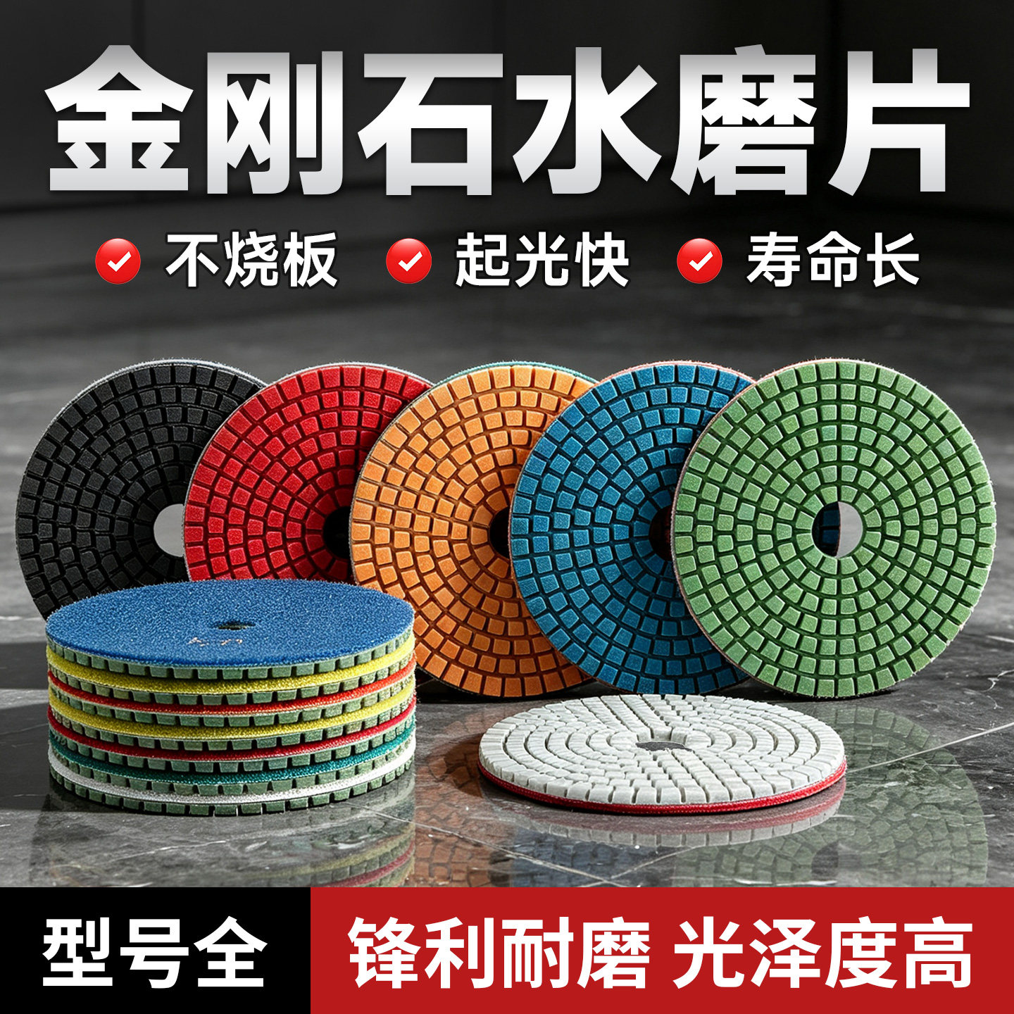 金刚石水磨片石材抛光片