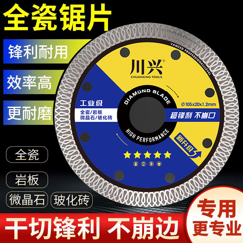 角磨机锯片全瓷砖切割片图片