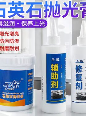 石英石台面抛光膏增亮剂特亮蜡