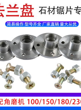 通用改装配件100角磨机压板