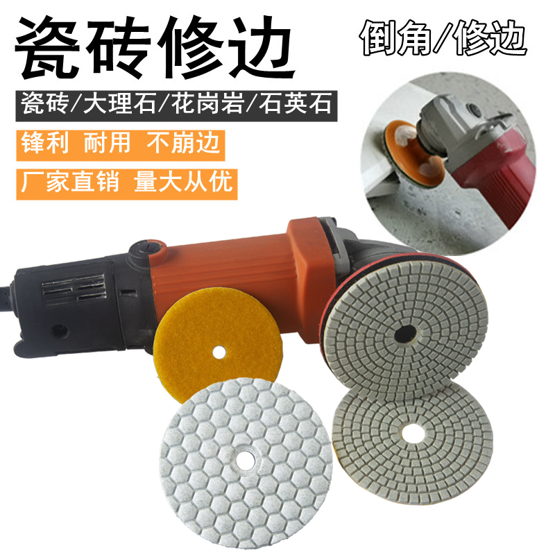 瓷砖修边片瓷砖修边干磨片