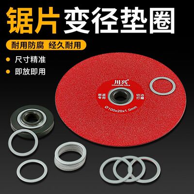 角磨机变径环垫圈锯片