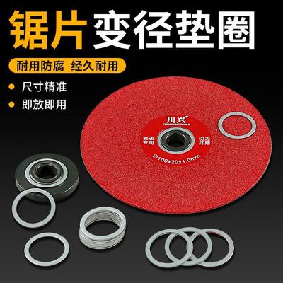 角磨机变径环垫圈锯片