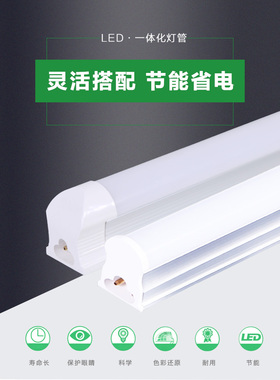 led灯管T5超亮一体化长条灯1.2米T8家用日光灯全套含支架节能光管