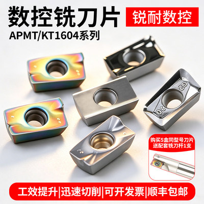 数控铣刀片APMT1604硬质合金刀头