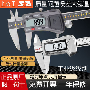 正品上工电子数显卡尺0-150不锈钢高精度绝对原点防水游标卡尺