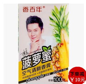 正品香百年汽车香膏盒菠萝味水蜜桃薰衣草柠檬味车载固体水果香膏