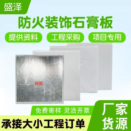 石膏板600x600天花板吊顶办公室店铺门头PVC贴面板三防板防潮防火