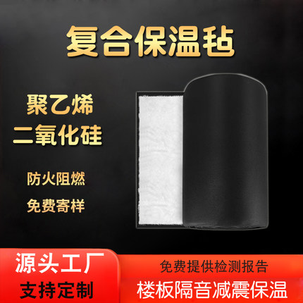 5厚电子交联聚乙烯复合3厚纳米二氧化硅保温毡学校住宅减震隔音垫