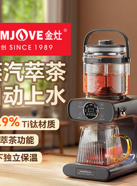 金灶A-198萃茶机咖啡蒸汽喷淋式煮茶器自动上水多煮茶蒸茶壶茶炉