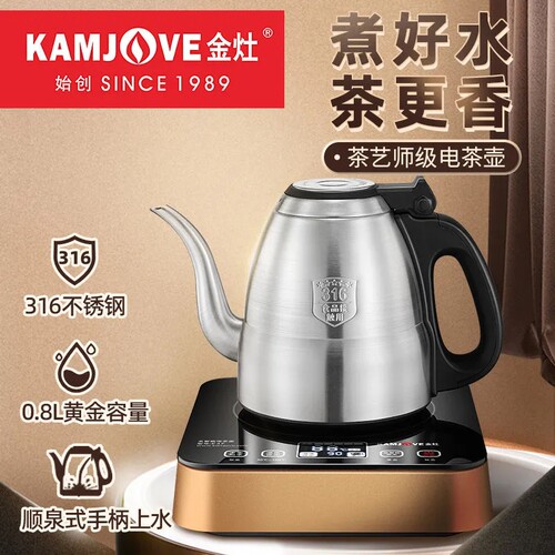 金灶官方电热水壶316不锈钢0.8升