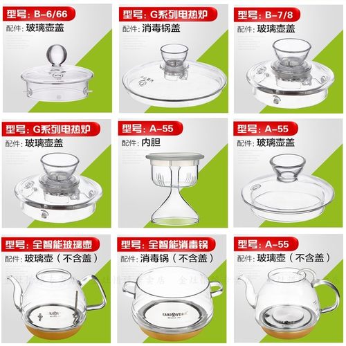 金灶A55G9G7H9H7玻璃茶壶盖子锅盖烧水壶消毒锅内胆配件原厂原装