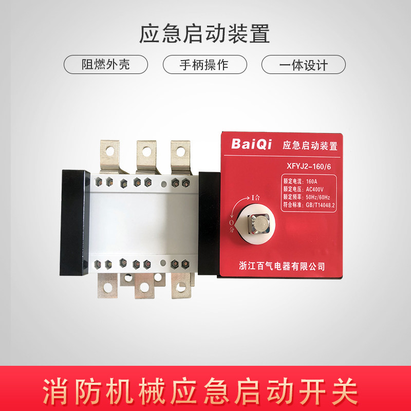 消防机械应急启动装置开关火灾时应急启动,五金/工具,电涌保护器,淘宝优惠券,粉丝福利购,淘宝优惠卷