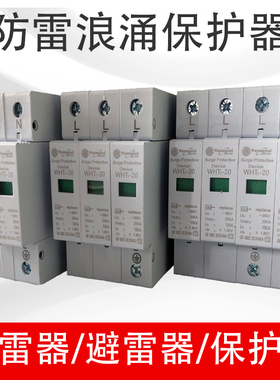 深圳施耐德浪涌保护器SPD20kva/2.3.4P/防雷/避雷器/电涌保护器