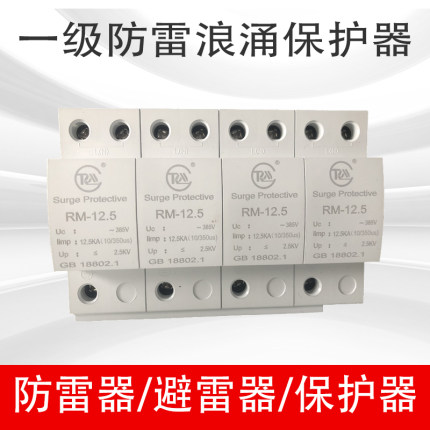 一级浪涌保护器SPD12.5KA 15KA 25KA 4P 10/350us 防雷专家
