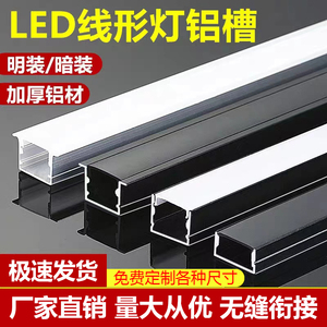 线形灯led线条灯明装灯槽嵌入式暗装卡槽灯带长条线性灯铝合金槽