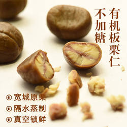 山海农人 宽城板栗仁 承德熟栗子老树板栗仁原味细糯清甜 80g*5袋