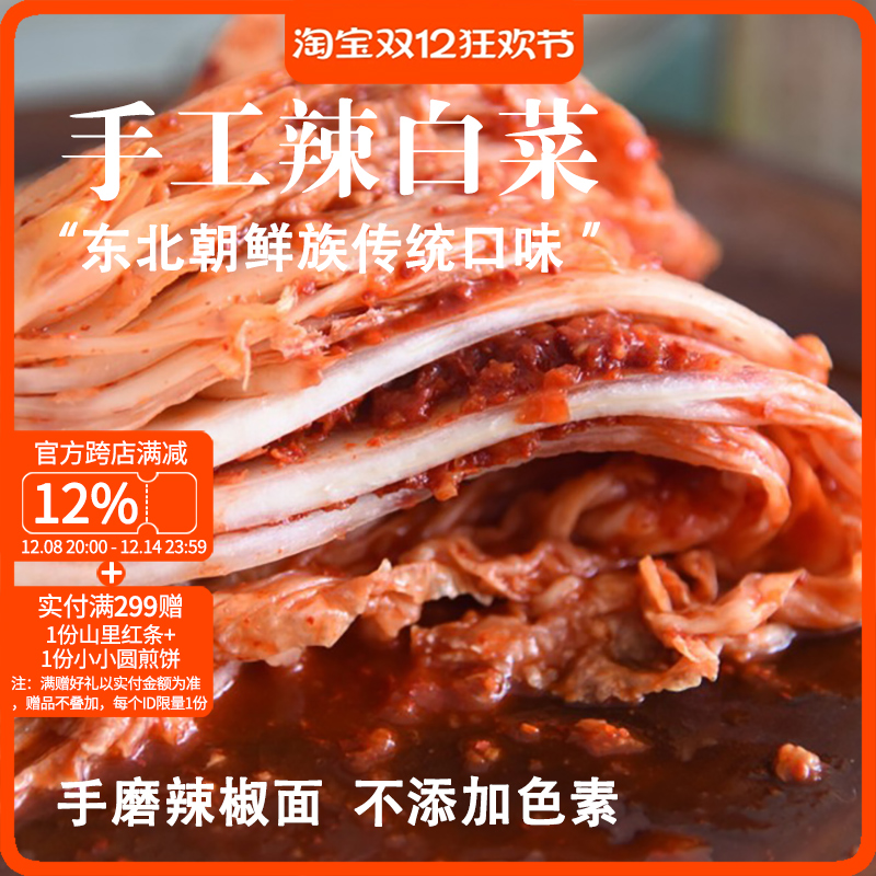 山海农人朝鲜族手工辣白菜