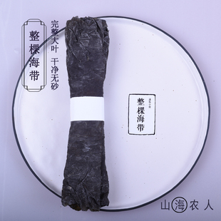山海农人 整棵海带无沙淡晒黄渤海产区嫩鲜凉拌火锅(买3赠1)