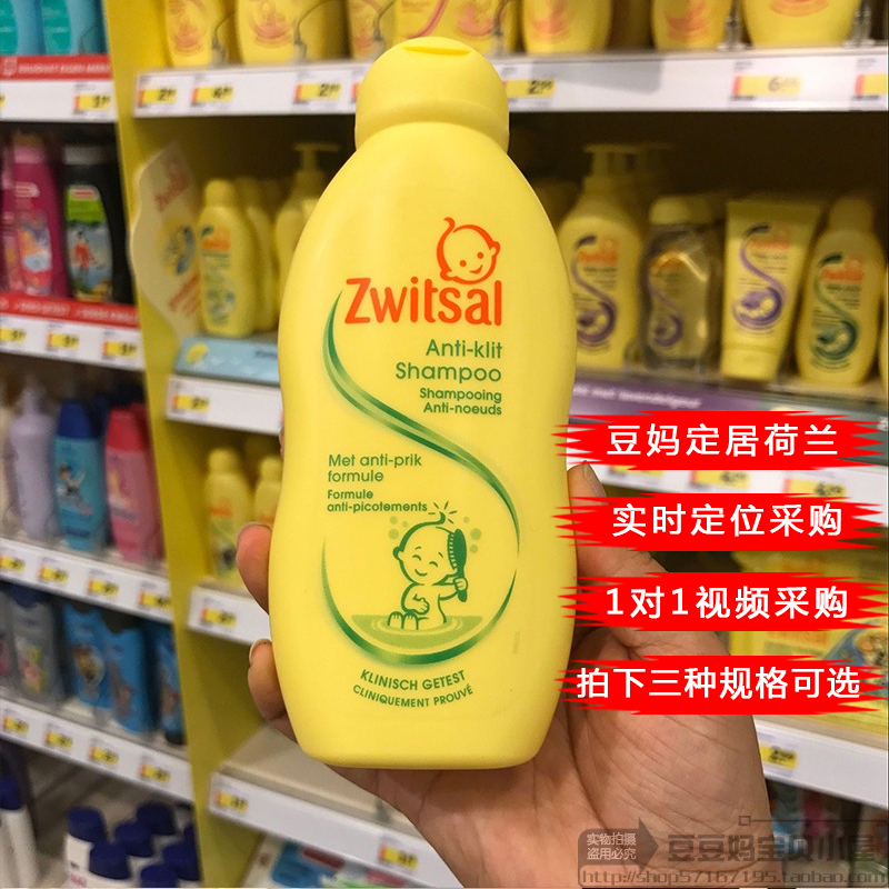 荷兰原装进口zwitsal婴儿洗发水