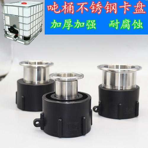 粗丝60IBC不锈钢卡盘快速接头