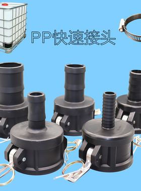3变2槽车接头IBC吨桶塑料接头软管C型母2寸弯头快速接头阴端耐油