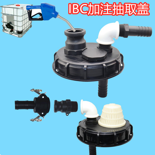 吨桶盖IBC吨桶呼吸盖换气阀