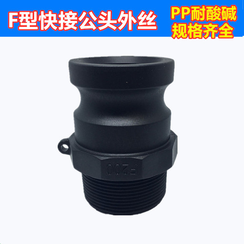 规格齐全耐酸碱快速接头