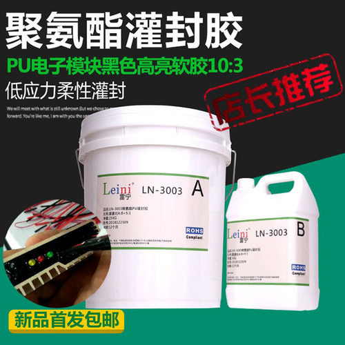 韧性PU聚氨酯软胶灌封胶雷宁