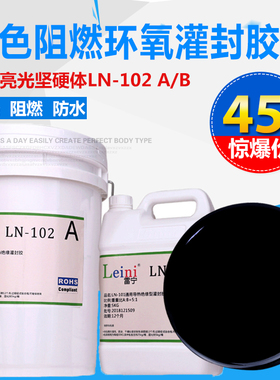 阻燃耐高温线束变压器传感器防爆元器件环氧树脂防水灌封硬胶102