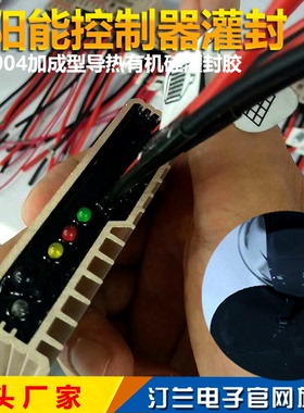黑色快干型弹性软胶摄像头LED控制器模块可修复有机硅灌封胶1:1