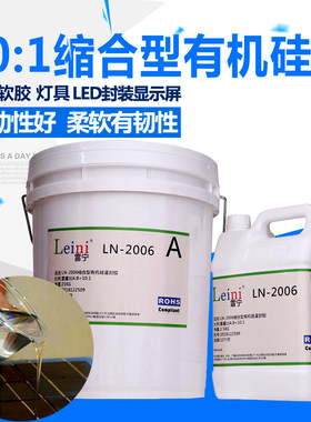雷宁有机硅可拆卸维修软胶