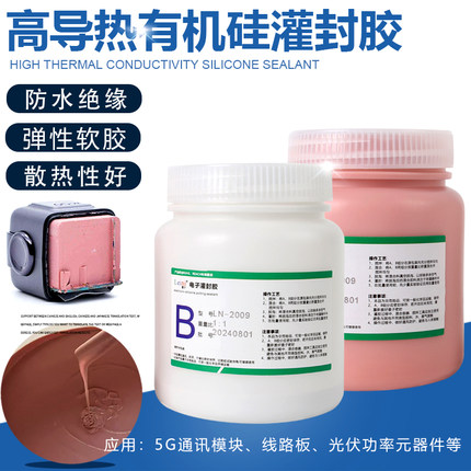 粉色高导热耐高温3W/MK温度传感器功率元器件有机硅灌封胶软2009