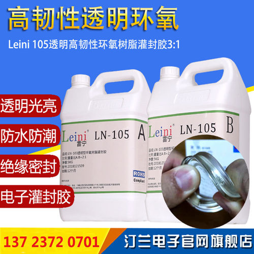 高韧性透明环氧树脂灌封胶雷宁