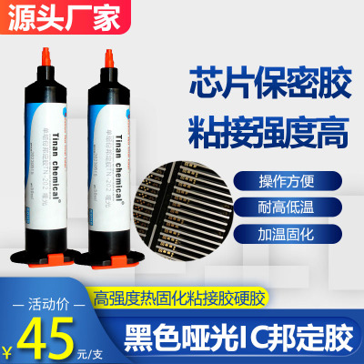 汀兰环氧树脂COB保密封装胶