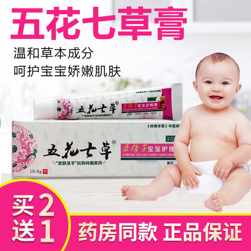 五花七草五倍子宝宝护理膏