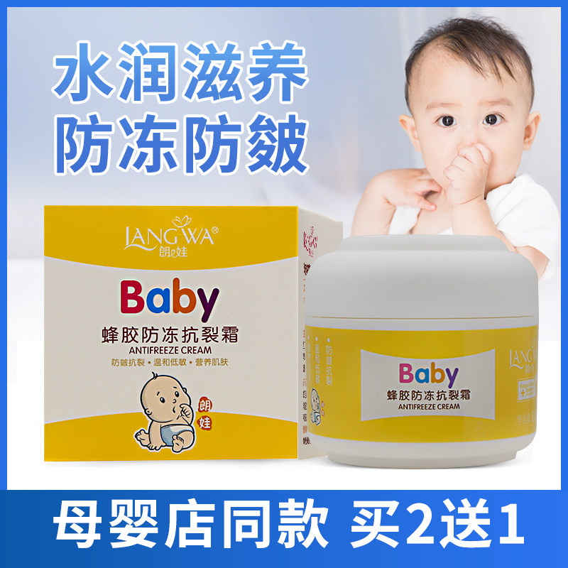 朗娃防冻抗裂霜宝宝冬天皴裂冻疮