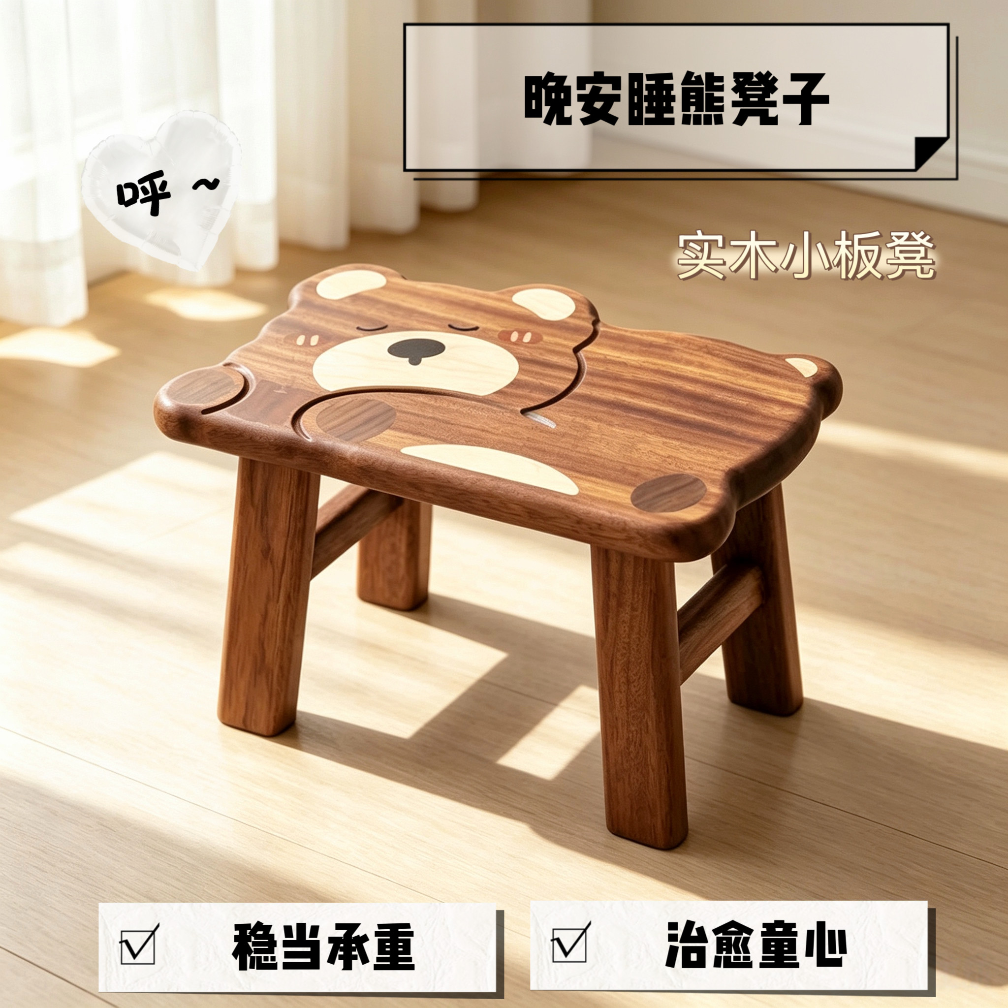 原创实木凳矮凳儿童凳卡通凳子晚安睡梦小熊板凳换鞋凳小板凳