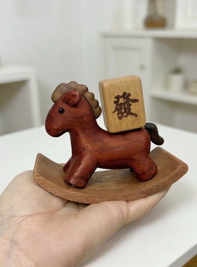 原创原版实木红红火火元宝摇摇马桌面摆件可爱创意装饰品马上发财