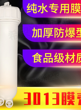 3013-400g  膜壳  400加仑膜壳 净水机膜壳带接头