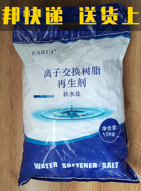 EARUI软水盐食品级10KG软水机离子树脂再生剂家用商用锅炉透析