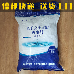 EARUI软水盐食品级10KG软水机离子树脂再生剂家用商用锅炉透析